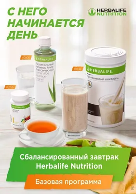 Herbalife Консультант ЗОЖ | Facebook