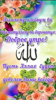 С добрым утром | Christmas drinks, Pink queen wallpaper, Islamic quotes  wallpaper