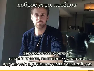 Ryan Gosling :: Актеры и Актрисы :: Знаменитости :: доброе утро / смешные  картинки и другие приколы: комиксы, гиф анимация, видео, лучший  интеллектуальный юмор.