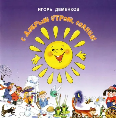 Самое доброе утро 🌈 | Детский магазин Kids Mix, Тюмень | ВКонтакте