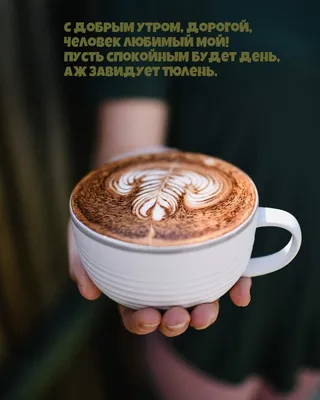 Парные чашки Доброе утро: цена 401 грн - купить Посуда для напитков на ИЗИ  | Украина