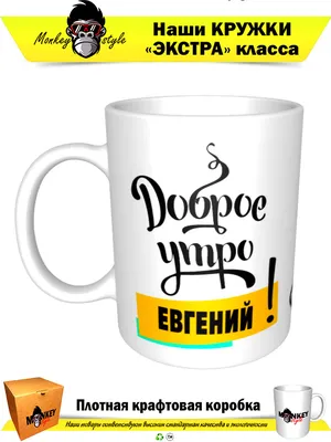 Кружка для чая \"Доброе утро\" Лариса / чашка с принтом / подарок женщине /  маме / день рождения — купить в интернет-магазине по низкой цене на Яндекс  Маркете