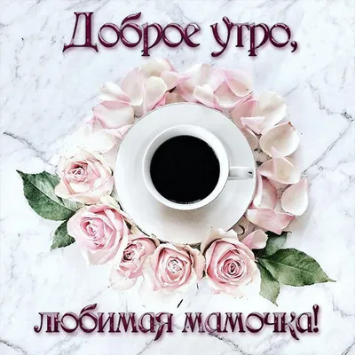 Шоколад молочный \"Доброе утро\" Люба плиточный женский подарок на день  рождения — купить в интернет-магазине по низкой цене на Яндекс Маркете