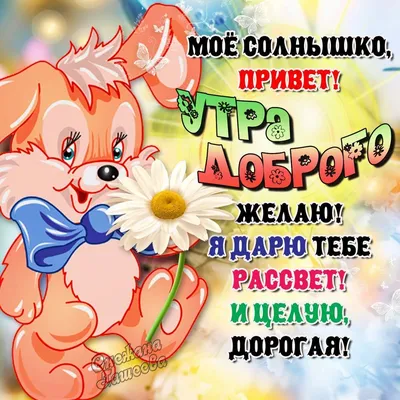 Доброе утро Любимая! - YouTube