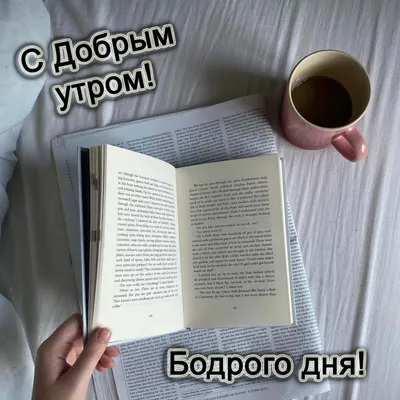 доброеутро #любимый | TikTok