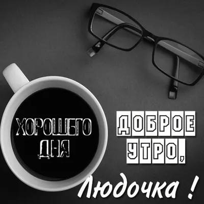 ГУГЛЯТА+ | Доброе утро | Facebook