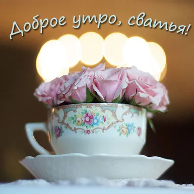 Гифки \"Доброе утро, Мамочка, Мама!\" (50 шт.)