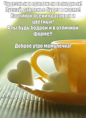 Хорошего дня мама картинки