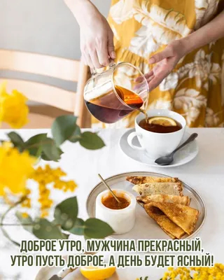 ❤️❤️❤️Доброе утро, любимый❤️❤️❤️ С добрым утром мой родной! - YouTube