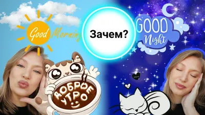 Пин от пользователя Kira Lanak на доске Доброе утро и день | Доброе утро,  Открытки, Утренние цитаты