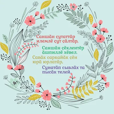 пожелания доброго утра и хорошего дня на чувашском языке｜Поиск в TikTok