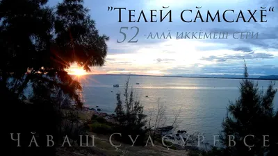 открытки доброе утро на чувашском языке｜Поиск в TikTok