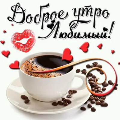 Доброе утро с кофе эспрессо Стоковое Фото - изображение насчитывающей  конец, итальянско: 177184924