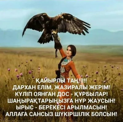 на казахском языке доброе утро｜TikTok Search