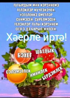 Пин от пользователя Rashida на доске открытки на татарском | Открытки, Доброе  утро