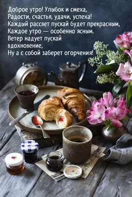 Доброе Утро Новые Картинки 76 фото