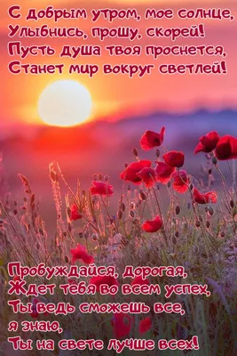 Пожелания хорошего дня в картинках, своими словами, в стихах, в смс и  христианские пожелания доброго дня — Украина