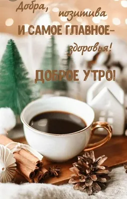 Открытка с именем Ольга Доброе утро тюльпаны и кофе. Открытки на каждый  день с именами и пожеланиями.