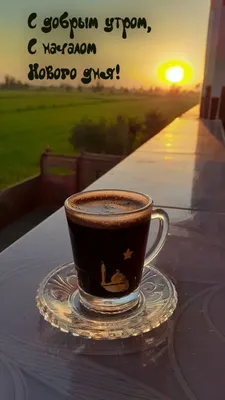 Mesopotamia - Доброе утро начинается с чашечки кофе! ⠀ Восхитительно  ароматный кофе по-турецки и пахлава от @mesopotamia.rest сделают ваш день  чуточку слаще! ⠀ Какой кофе по утрам пьете вы? Готовите его сами
