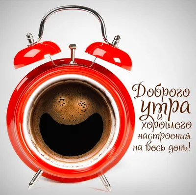 доброе утро белая чашка кофе с улыбкой и сладостями на деревянном фоне  Стоковое Изображение - изображение насчитывающей счастливо, ретро: 220390317
