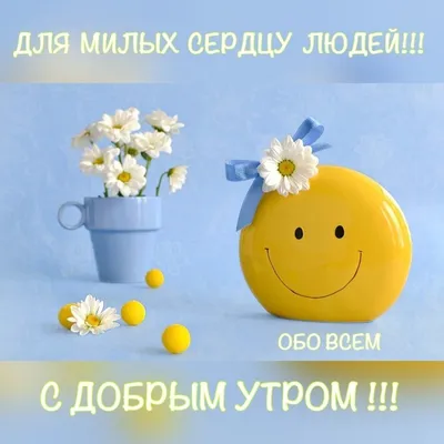 доброеутро #и #хорошегодня #☀️#☕️ #🍫 #❤️ | TikTok