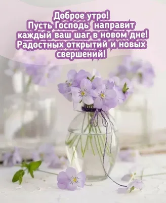 Доброе утро православные картинки фотографии