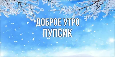 Доброе утро!))) | Книги Эксмо. Издательская группа | ВКонтакте