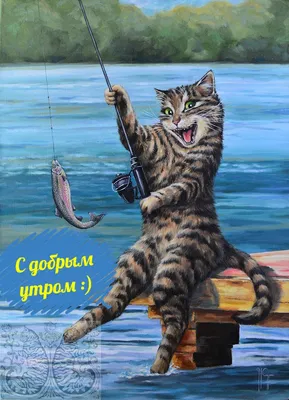 С Добрым утром ! ;) #природа #красота #утро #доброеутро #рыбалка #рыба... |  TikTok