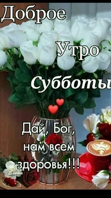 доброе утро мои милые друзья 🥰😘💞 | TikTok