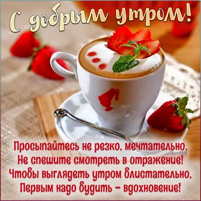 Картинка Доброе утро с чашечкой кофе и круассаном