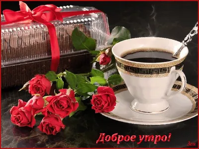 Текст доброе утро с чашечкой кофе Стоковое Фото - изображение насчитывающей  бело, еда: 172341618