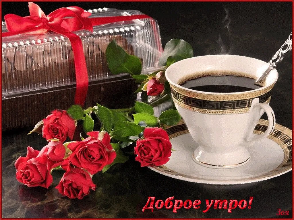Доброе Утро Картинки Мерцающие Живые Розы