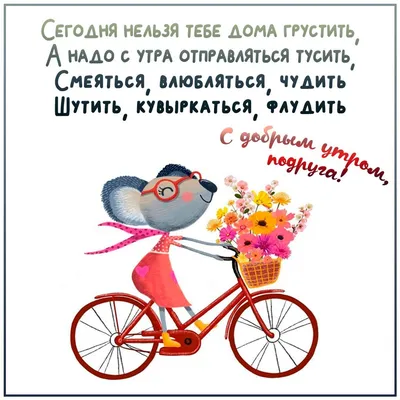 Доброе утро - картинки прикольные смешные