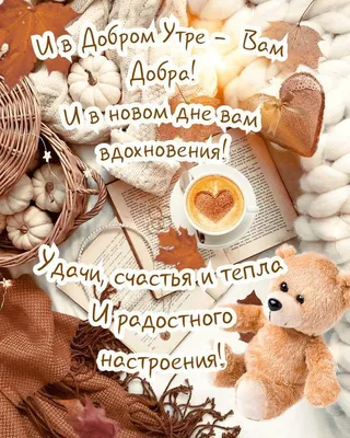 воскресенье | Доброе утро, Веселые картинки, Открытки