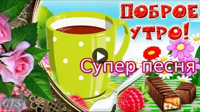 Супер позитивные картинки Доброе зимнее утро