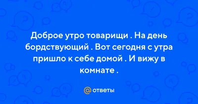 Доброе утро! Наступило 22 декабря