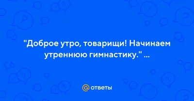 Доброе утро... | Да будет свет! | Дзен