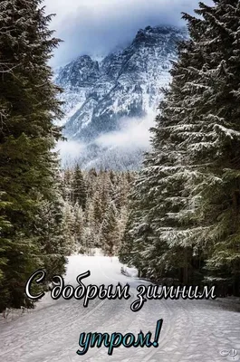 Доброе утро в горах Абхазии... - Сергей Дылюк Travel | Facebook