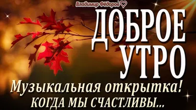 Доброе Утро! «Бог любит вас, Он ищет вас, вы знайте» /Послание на асфальте!  Стихи Вадим Воробьёв - YouTube