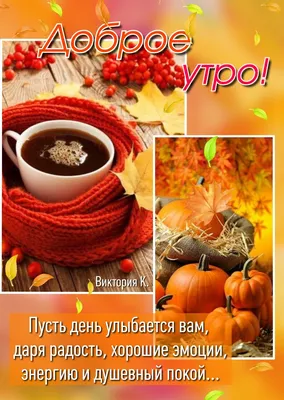 Доброе утро!