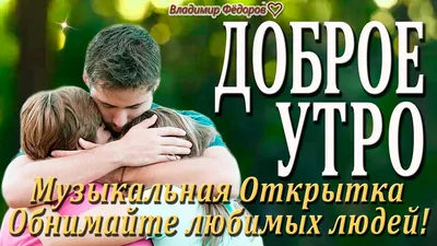 Доброе Утро! «Бог любит вас, Он ищет вас, вы знайте» /Послание на асфальте!  Стихи Вадим Воробьёв - YouTube