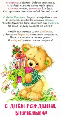 Красивая открытка Внученьке с Днём Рождения с котёнком и пожеланием • Аудио  от Путина, голосовые, музыкальные