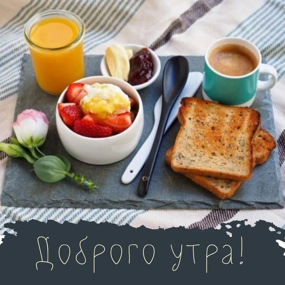 Завтрак с горничным пирогом