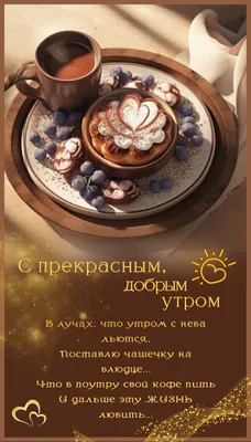 Евгений! Доброе утро! Красивая открытка для Евгения! Открытка на блестящем  фоне. Чай с розами. Нежные розовые розы.