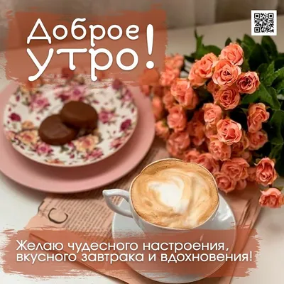 1. Доброе утро Женя!:) Хорошего дня! (подпись две большие буквы И.И )(дата)