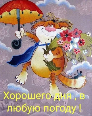 Юмор online - Доброго утра и хорошего дня! 😃 | Facebook