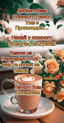 Good autumn morning wishes on postcards in Ukrainian - Women's magazine  Modista