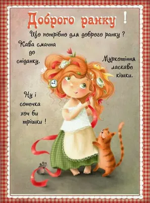 Pin by Валентина Данилюк on Доброго ранку | Postcard, Teddy bear, Good  morning