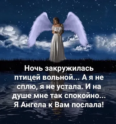 Спокойных и мирных снов!! Доброй ночи, Друзья!! До завтра!! Берегите себя!!  | ВКонтакте