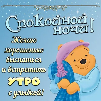 Открытка спокойной доброй ночи — Slide-Life.ru